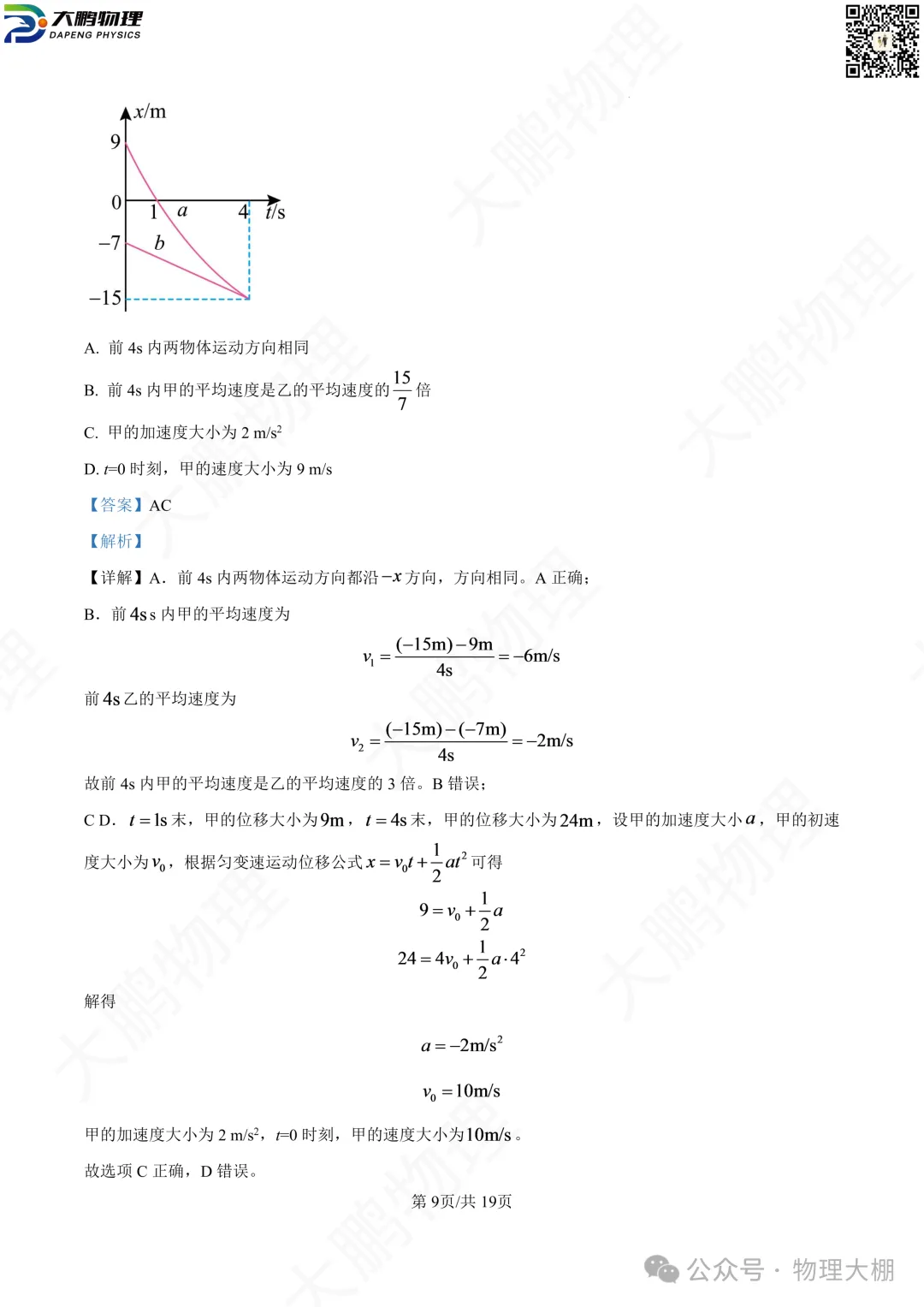 省实验、钢三2026高一物理10月月考试卷+答案解析!-第26张图片-四季读书网 省实验、钢三2026高一物理10月月考试卷+答案解析!-第26张图片-四季读书网