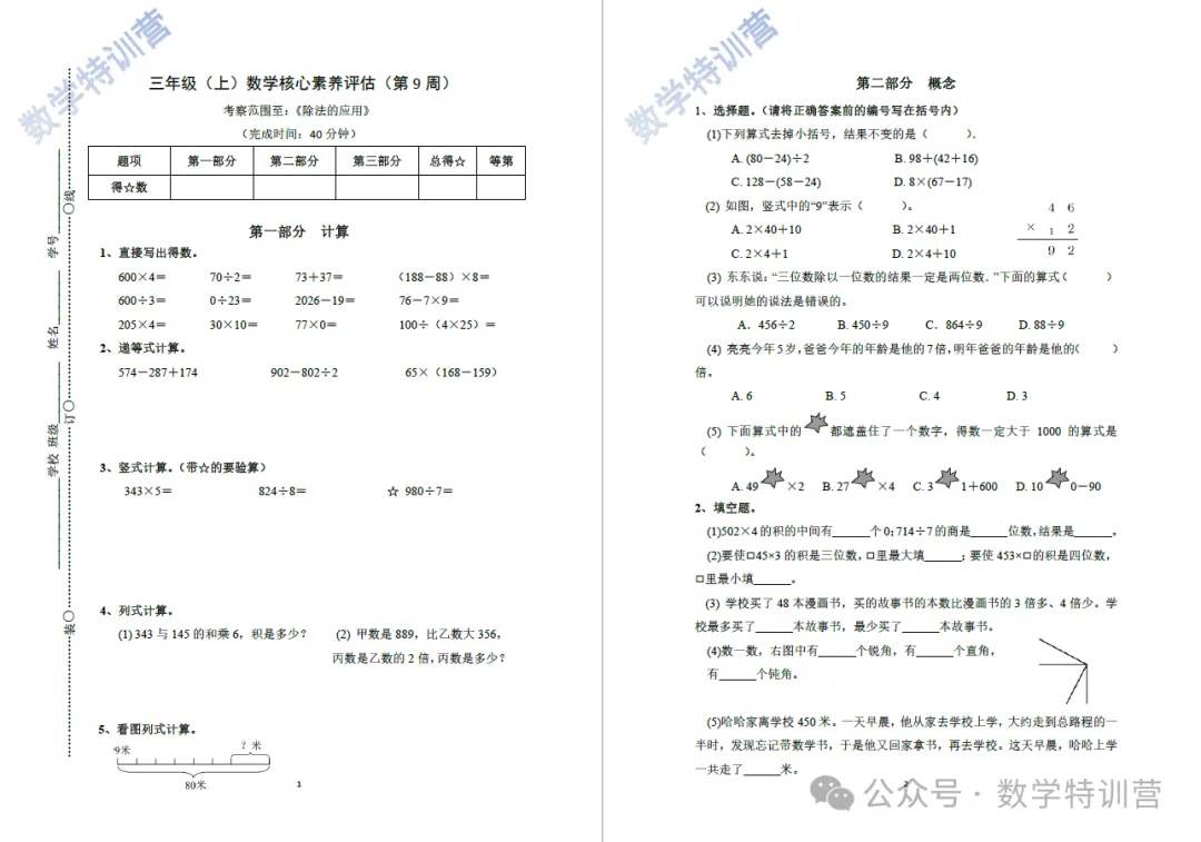 上海三年级(上)数学周练卷(第9周)试卷及参考答案-第2张图片-四季读书网