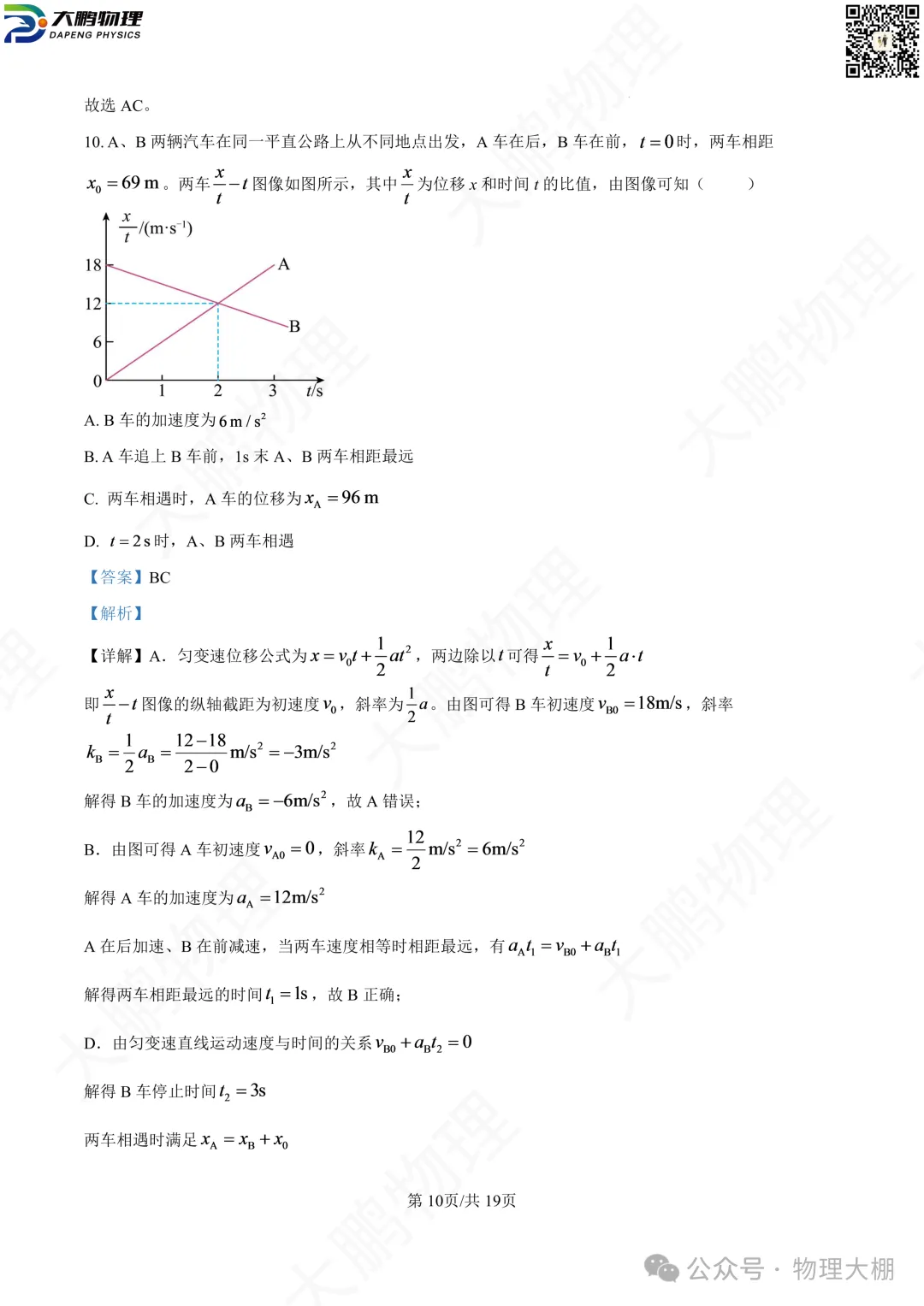 省实验、钢三2026高一物理10月月考试卷+答案解析!-第27张图片-四季读书网 省实验、钢三2026高一物理10月月考试卷+答案解析!-第27张图片-四季读书网