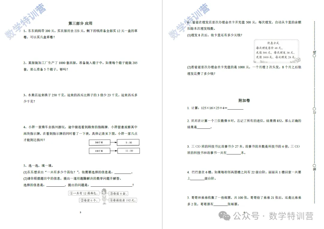 上海三年级(上)数学周练卷(第9周)试卷及参考答案-第3张图片-四季读书网