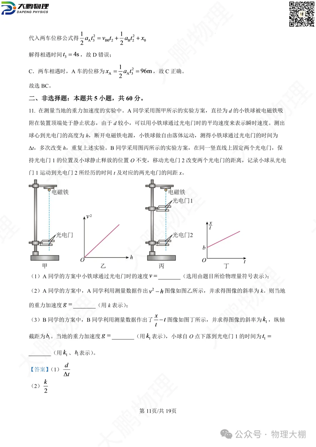 省实验、钢三2026高一物理10月月考试卷+答案解析!-第28张图片-四季读书网 省实验、钢三2026高一物理10月月考试卷+答案解析!-第28张图片-四季读书网
