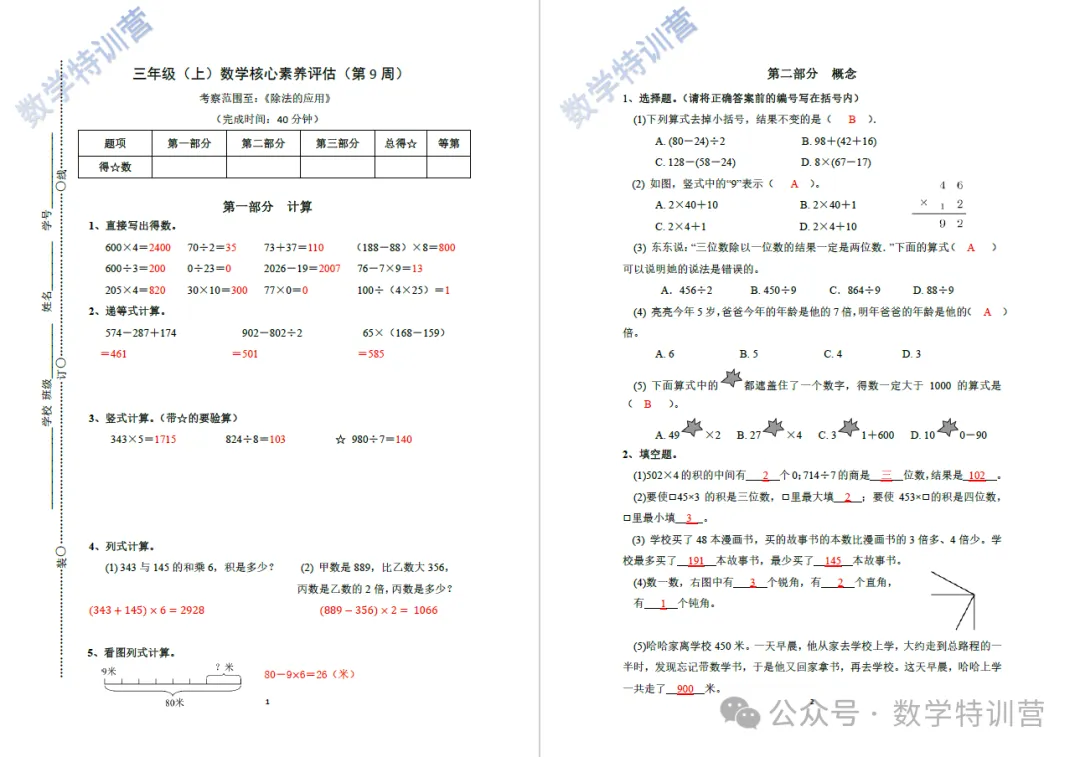 上海三年级(上)数学周练卷(第9周)试卷及参考答案-第4张图片-四季读书网