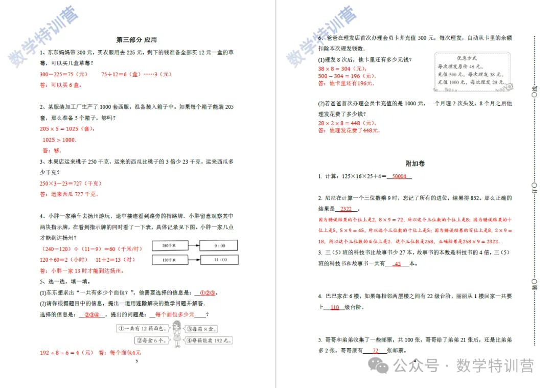 上海三年级(上)数学周练卷(第9周)试卷及参考答案-第5张图片-四季读书网