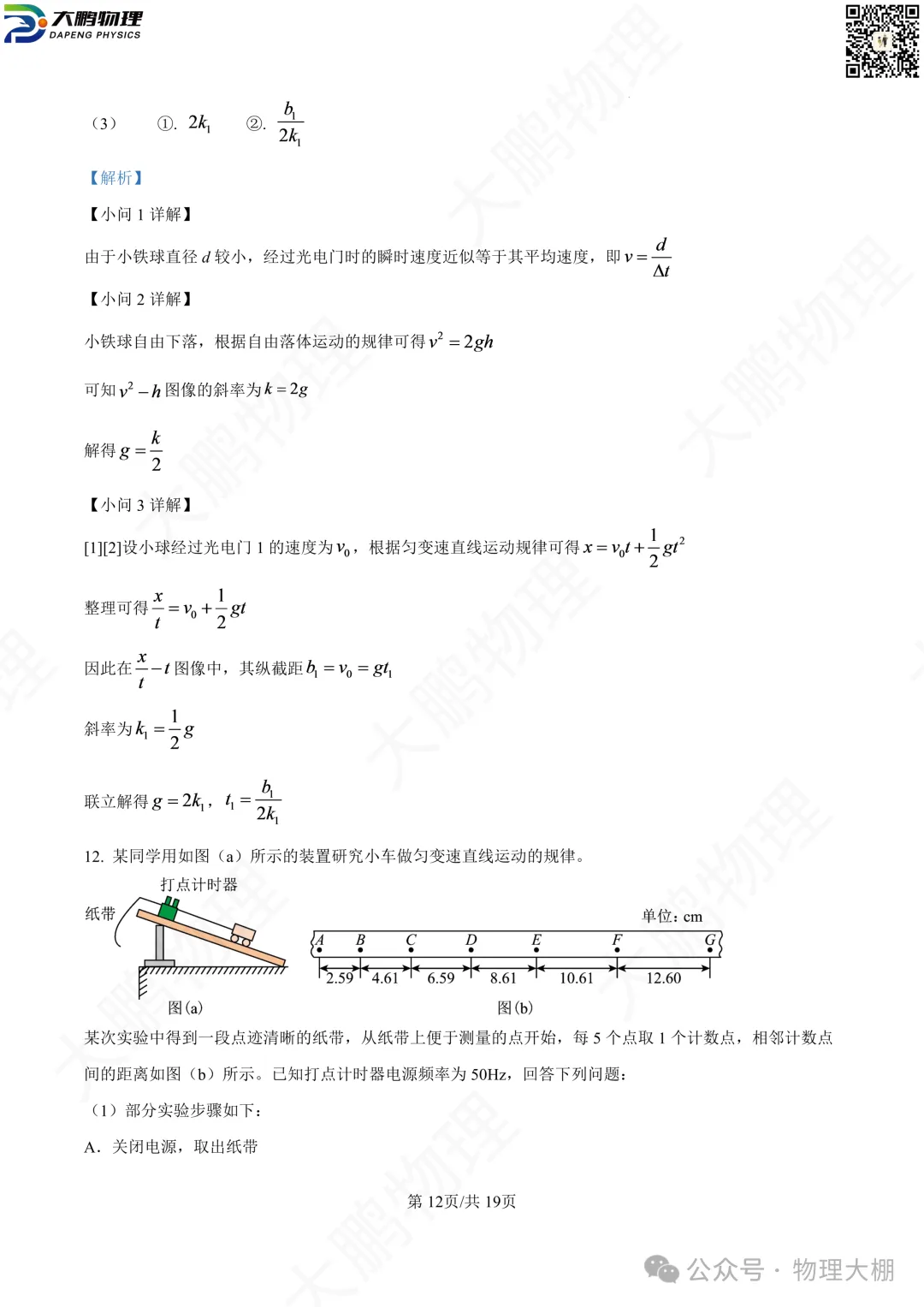 省实验、钢三2026高一物理10月月考试卷+答案解析!-第29张图片-四季读书网 省实验、钢三2026高一物理10月月考试卷+答案解析!-第29张图片-四季读书网