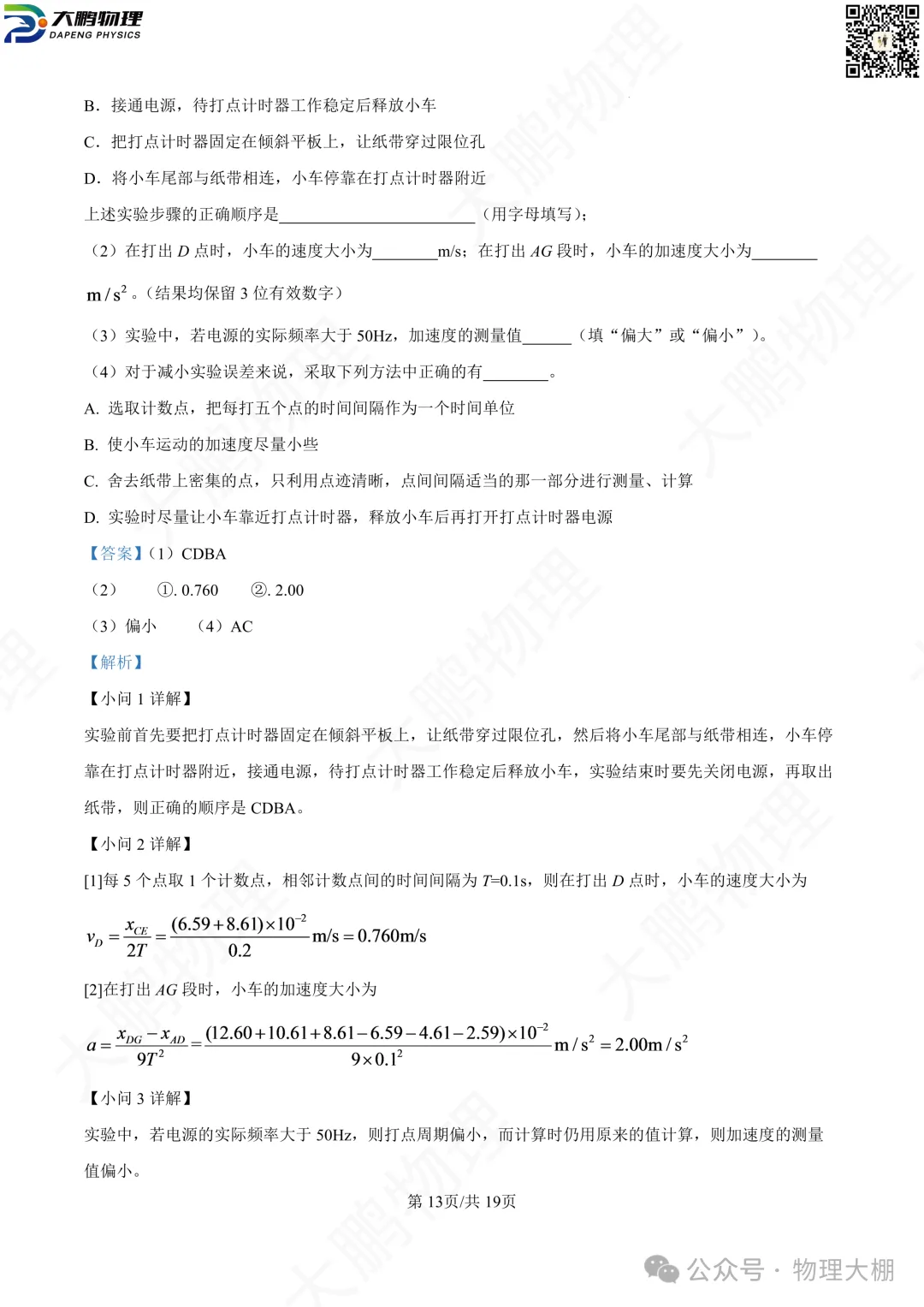 省实验、钢三2026高一物理10月月考试卷+答案解析!-第30张图片-四季读书网 省实验、钢三2026高一物理10月月考试卷+答案解析!-第30张图片-四季读书网