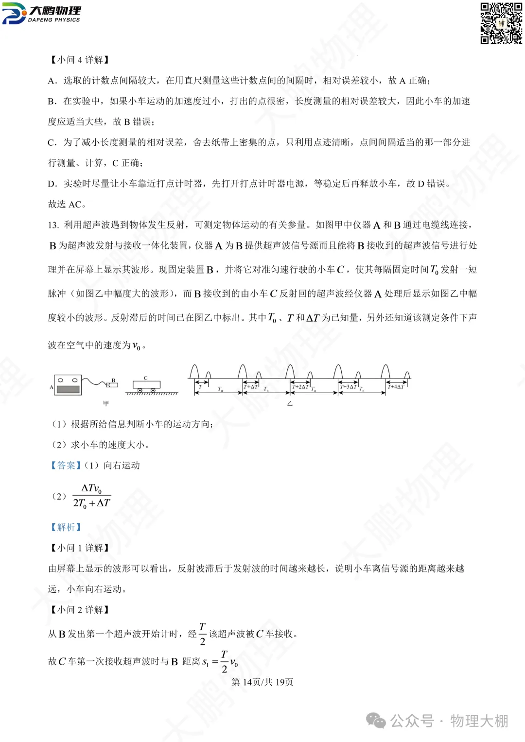 省实验、钢三2026高一物理10月月考试卷+答案解析!-第31张图片-四季读书网 省实验、钢三2026高一物理10月月考试卷+答案解析!-第31张图片-四季读书网