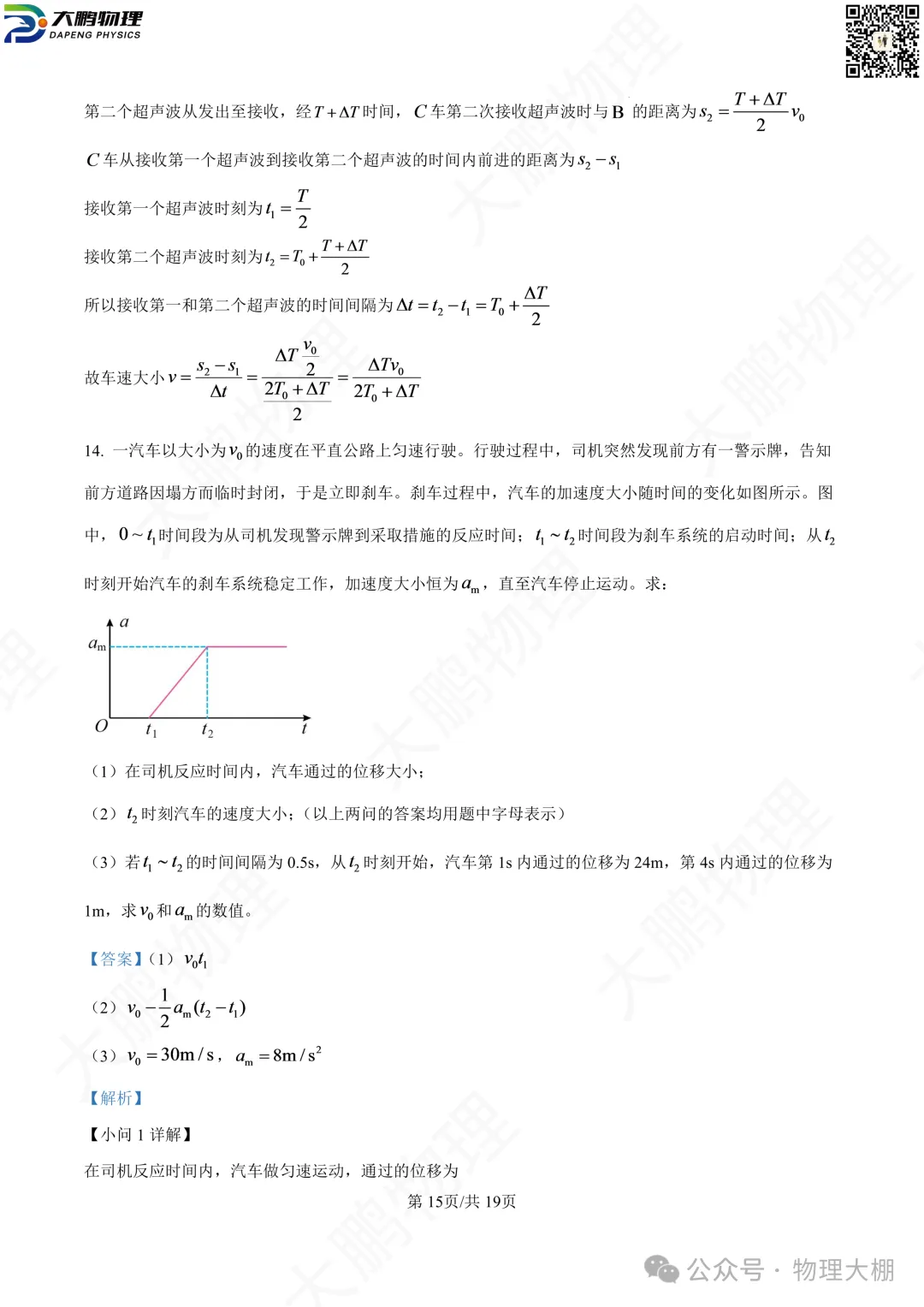 省实验、钢三2026高一物理10月月考试卷+答案解析!-第32张图片-四季读书网 省实验、钢三2026高一物理10月月考试卷+答案解析!-第32张图片-四季读书网