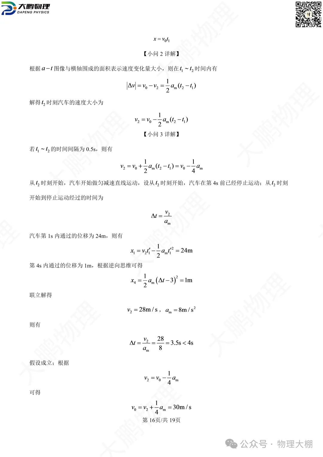 省实验、钢三2026高一物理10月月考试卷+答案解析!-第33张图片-四季读书网 省实验、钢三2026高一物理10月月考试卷+答案解析!-第33张图片-四季读书网