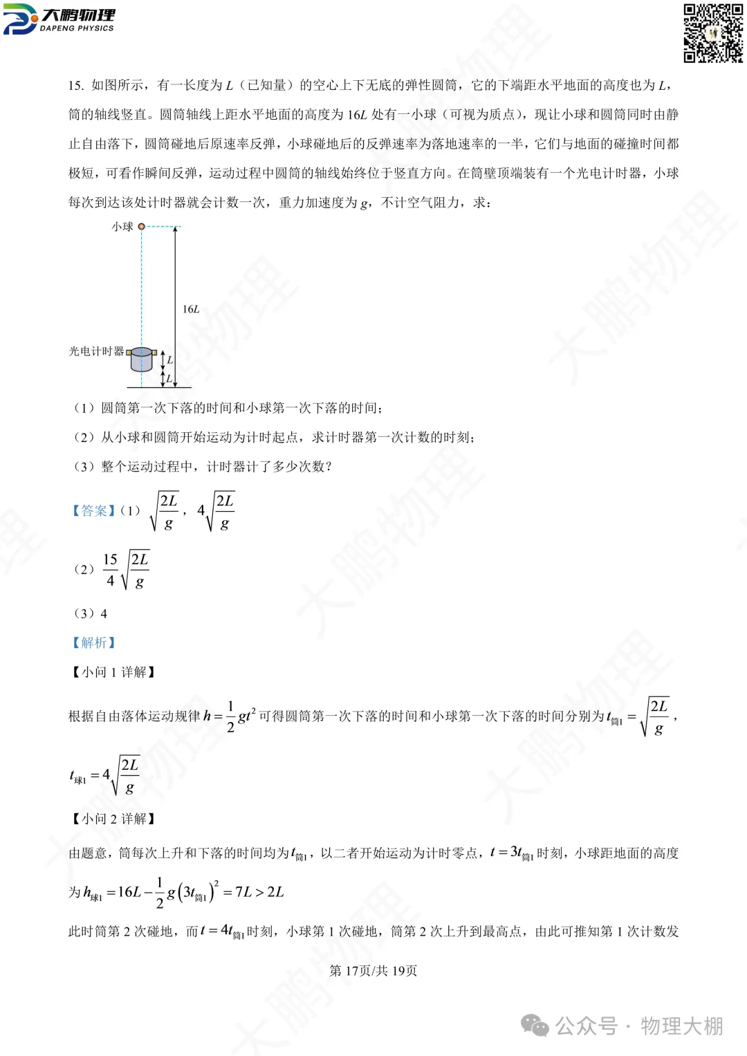 省实验、钢三2026高一物理10月月考试卷+答案解析!-第34张图片-四季读书网 省实验、钢三2026高一物理10月月考试卷+答案解析!-第34张图片-四季读书网