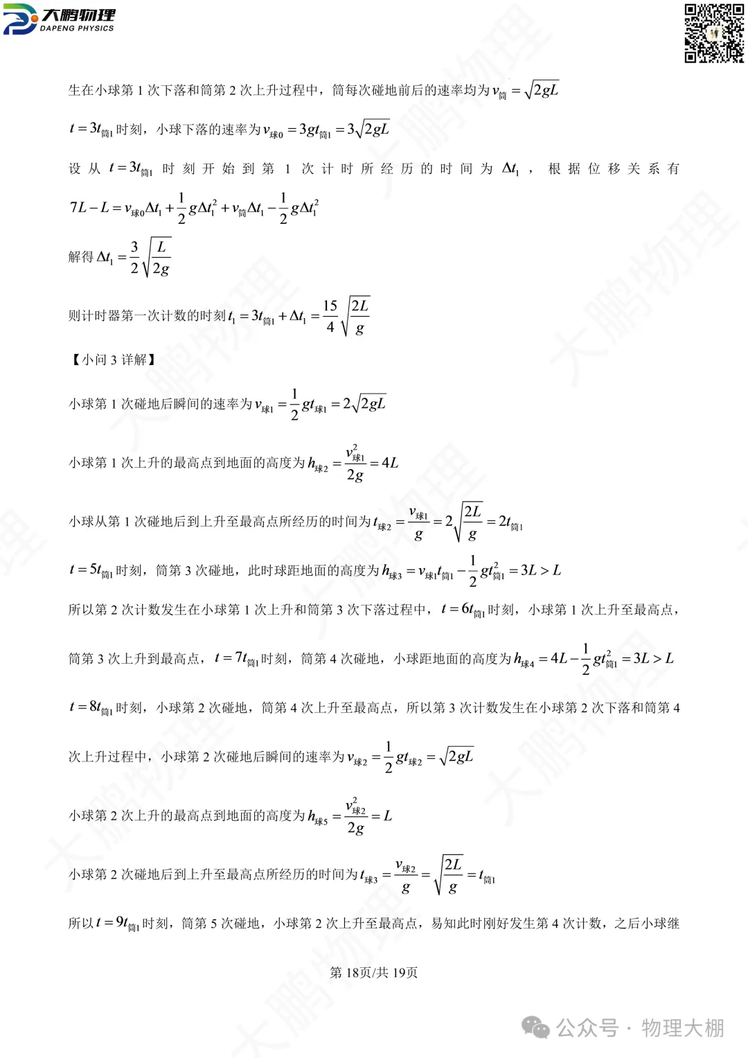 省实验、钢三2026高一物理10月月考试卷+答案解析!-第35张图片-四季读书网 省实验、钢三2026高一物理10月月考试卷+答案解析!-第35张图片-四季读书网