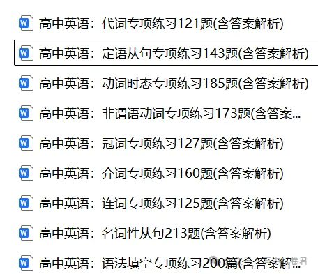 2027年高考英语+语法专项练习-第3张图片-四季读书网 2027年高考英语+语法专项练习-第3张图片-四季读书网