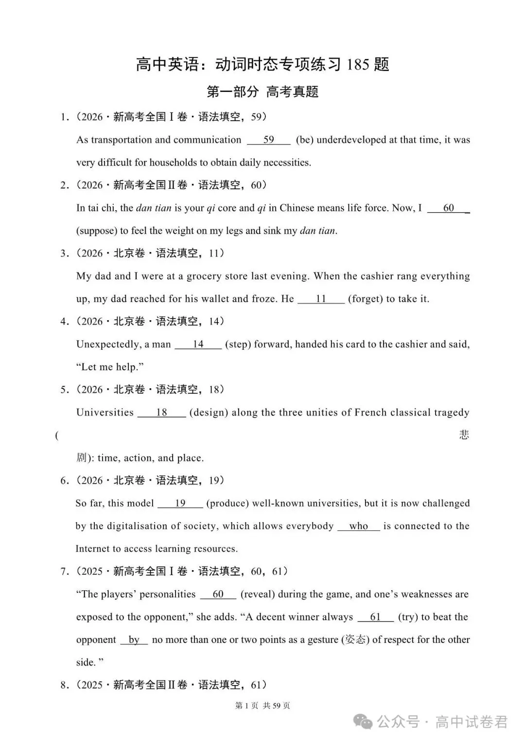 2027年高考英语+语法专项练习-第4张图片-四季读书网 2027年高考英语+语法专项练习-第4张图片-四季读书网