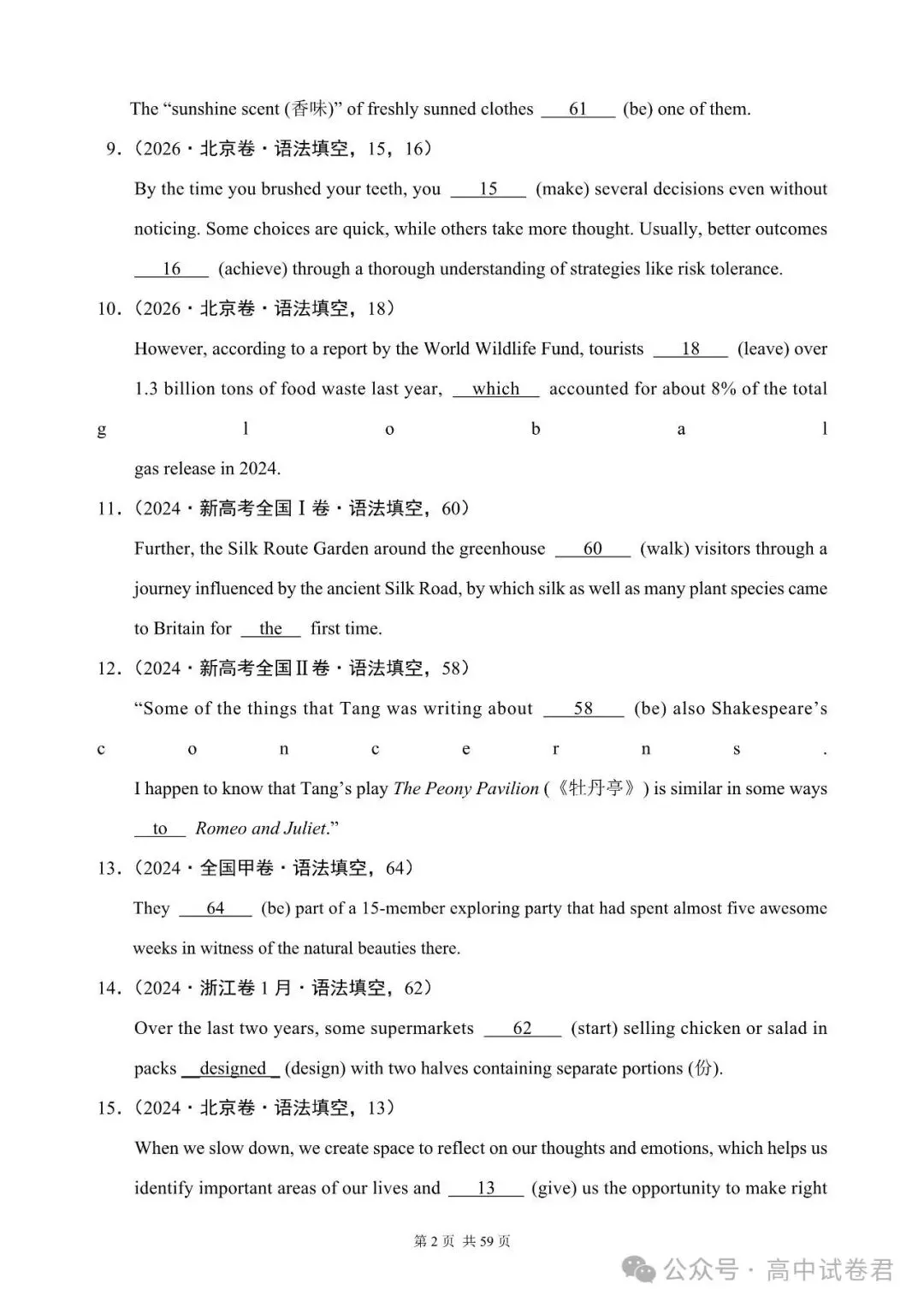 2027年高考英语+语法专项练习-第5张图片-四季读书网 2027年高考英语+语法专项练习-第5张图片-四季读书网