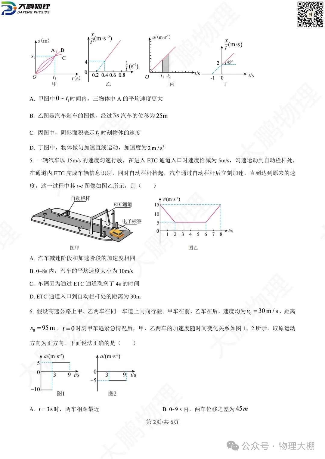 省实验、钢三2026高一物理10月月考试卷+答案解析!-第39张图片-四季读书网 省实验、钢三2026高一物理10月月考试卷+答案解析!-第39张图片-四季读书网