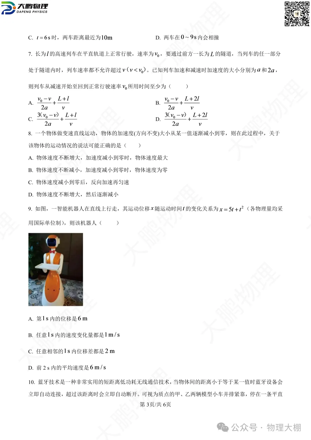 省实验、钢三2026高一物理10月月考试卷+答案解析!-第40张图片-四季读书网 省实验、钢三2026高一物理10月月考试卷+答案解析!-第40张图片-四季读书网