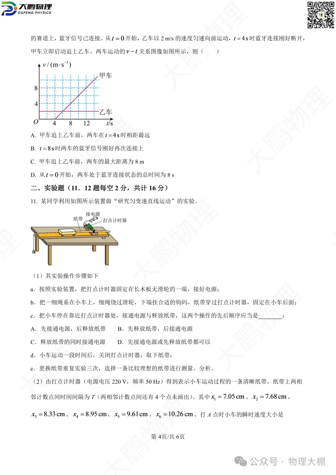 省实验、钢三2026高一物理10月月考试卷+答案解析!-第41张图片-四季读书网 省实验、钢三2026高一物理10月月考试卷+答案解析!-第41张图片-四季读书网