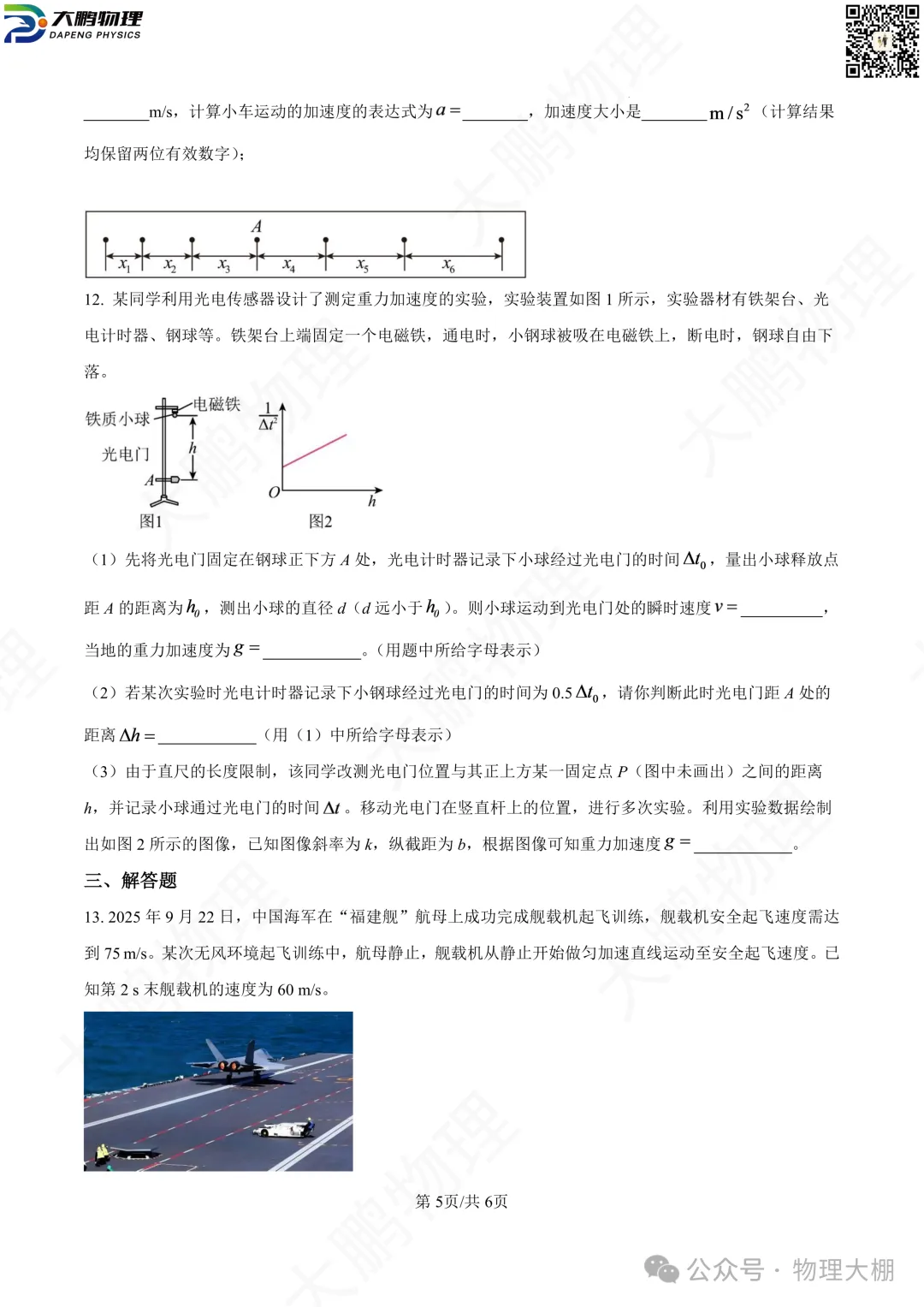 省实验、钢三2026高一物理10月月考试卷+答案解析!-第42张图片-四季读书网 省实验、钢三2026高一物理10月月考试卷+答案解析!-第42张图片-四季读书网