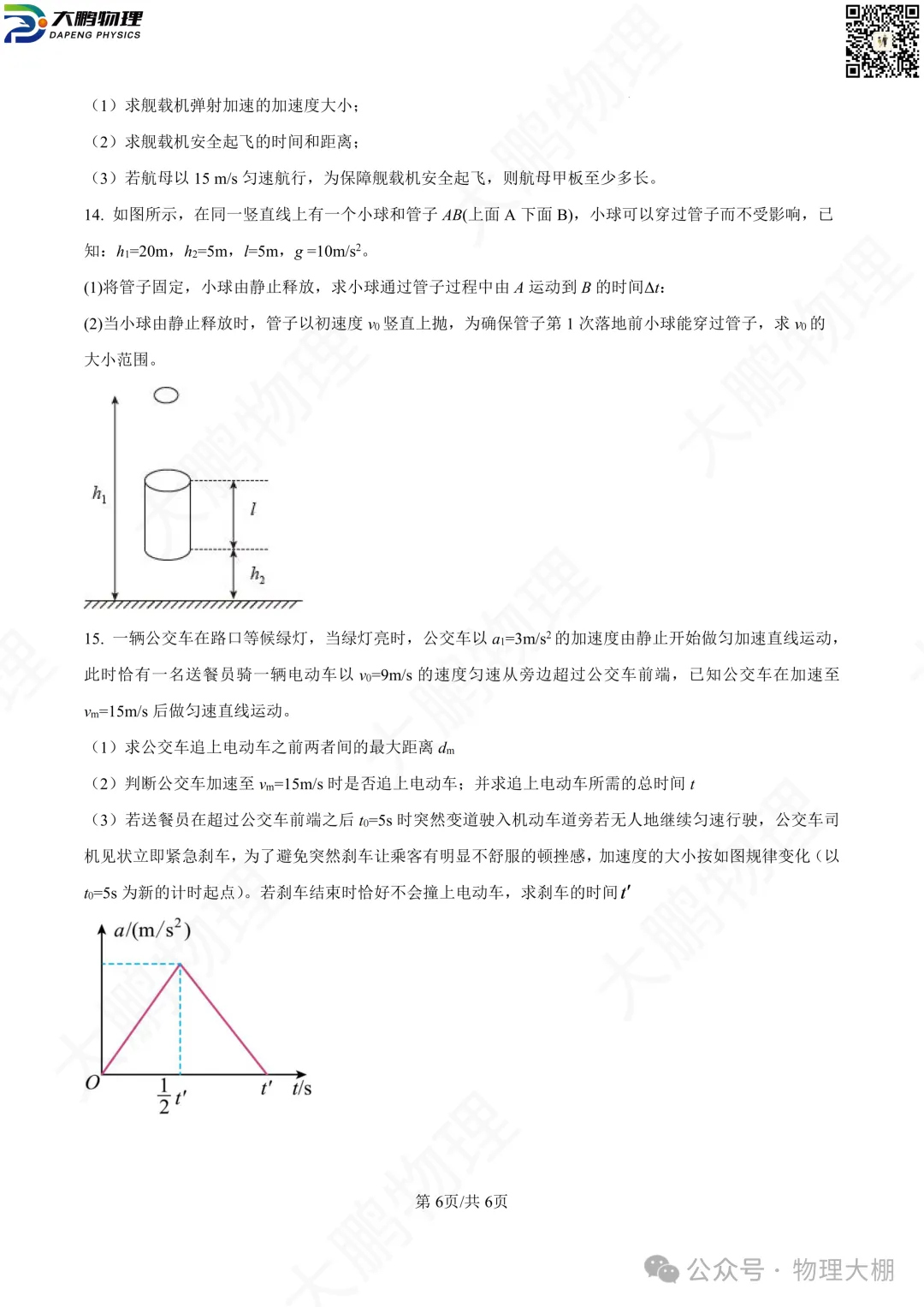 省实验、钢三2026高一物理10月月考试卷+答案解析!-第43张图片-四季读书网 省实验、钢三2026高一物理10月月考试卷+答案解析!-第43张图片-四季读书网
