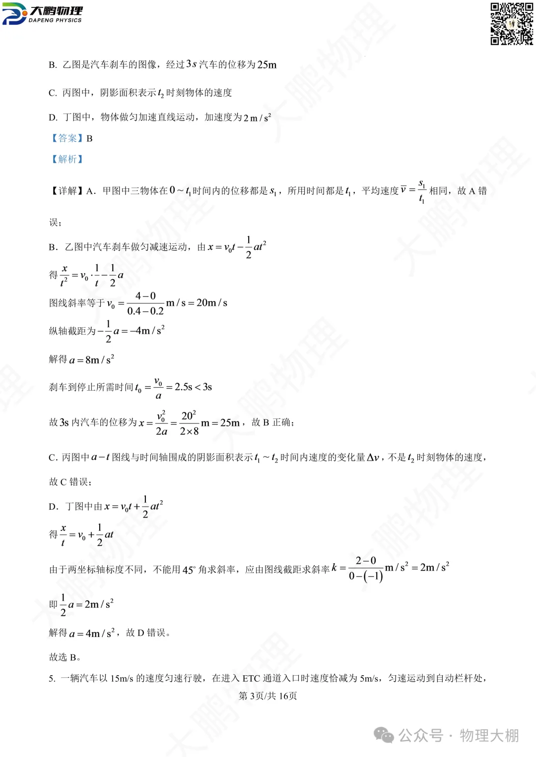 省实验、钢三2026高一物理10月月考试卷+答案解析!-第47张图片-四季读书网 省实验、钢三2026高一物理10月月考试卷+答案解析!-第47张图片-四季读书网
