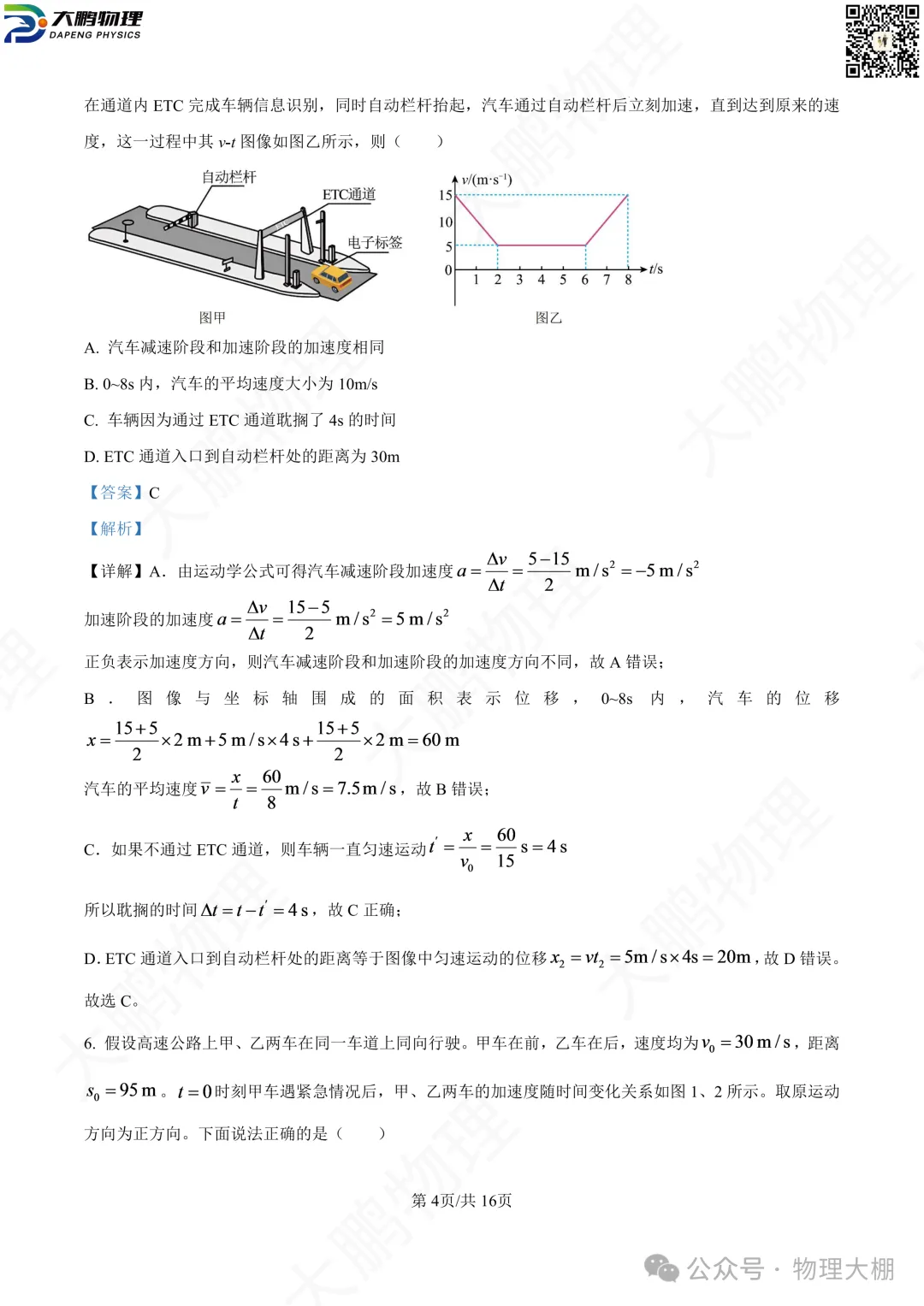 省实验、钢三2026高一物理10月月考试卷+答案解析!-第48张图片-四季读书网 省实验、钢三2026高一物理10月月考试卷+答案解析!-第48张图片-四季读书网