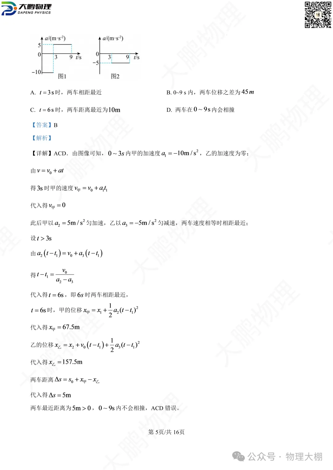 省实验、钢三2026高一物理10月月考试卷+答案解析!-第49张图片-四季读书网 省实验、钢三2026高一物理10月月考试卷+答案解析!-第49张图片-四季读书网