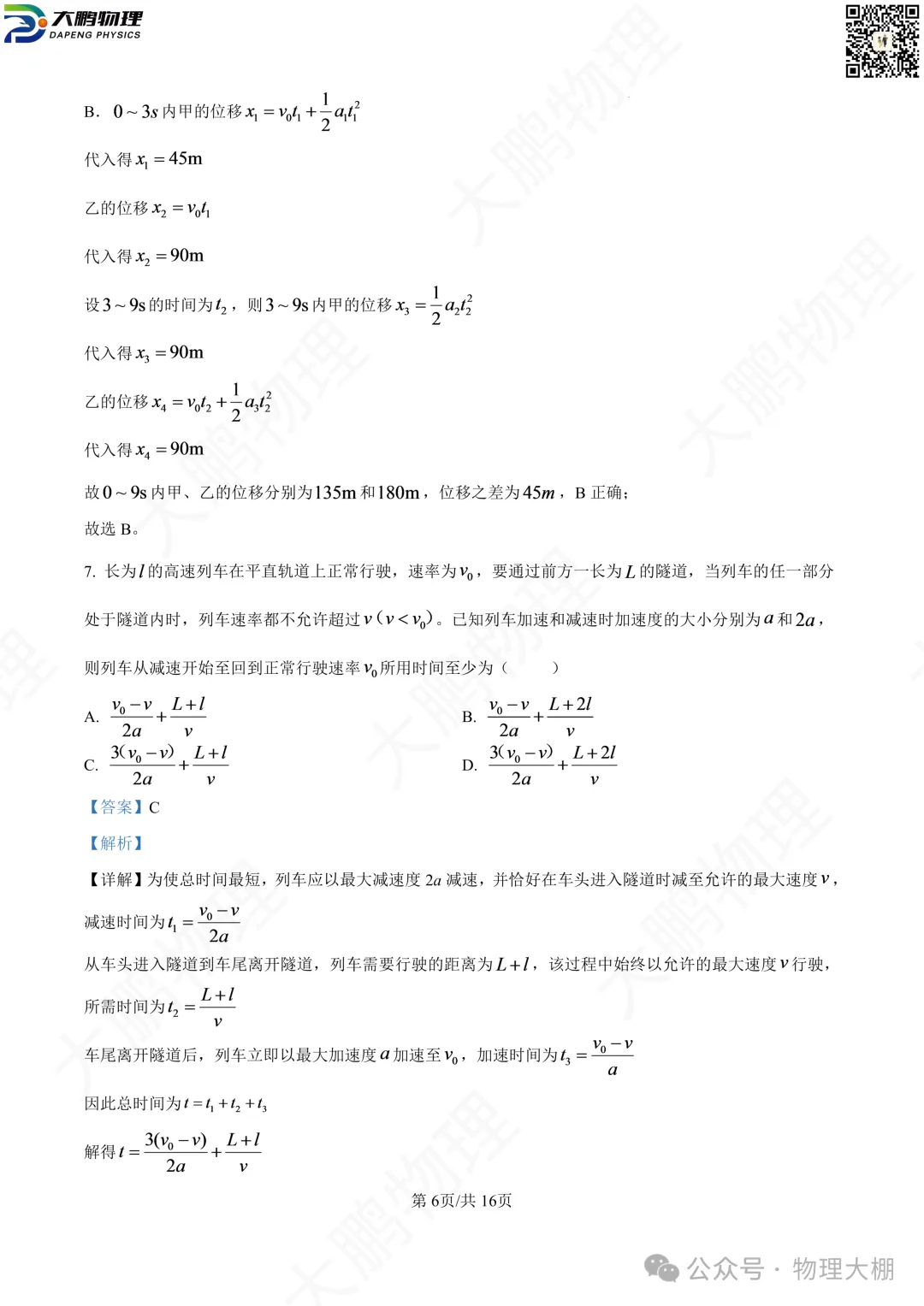 省实验、钢三2026高一物理10月月考试卷+答案解析!-第50张图片-四季读书网 省实验、钢三2026高一物理10月月考试卷+答案解析!-第50张图片-四季读书网