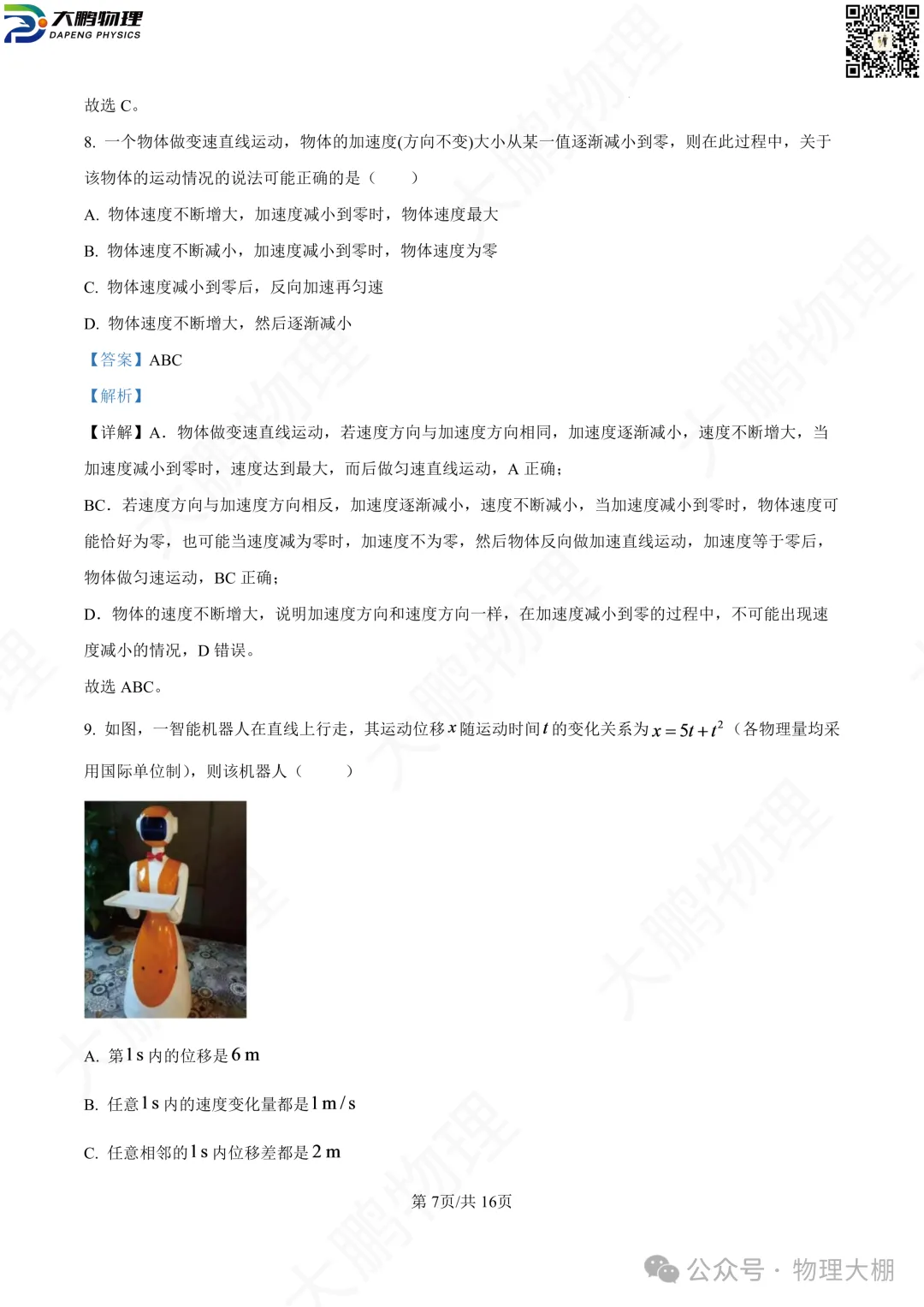 省实验、钢三2026高一物理10月月考试卷+答案解析!-第51张图片-四季读书网 省实验、钢三2026高一物理10月月考试卷+答案解析!-第51张图片-四季读书网