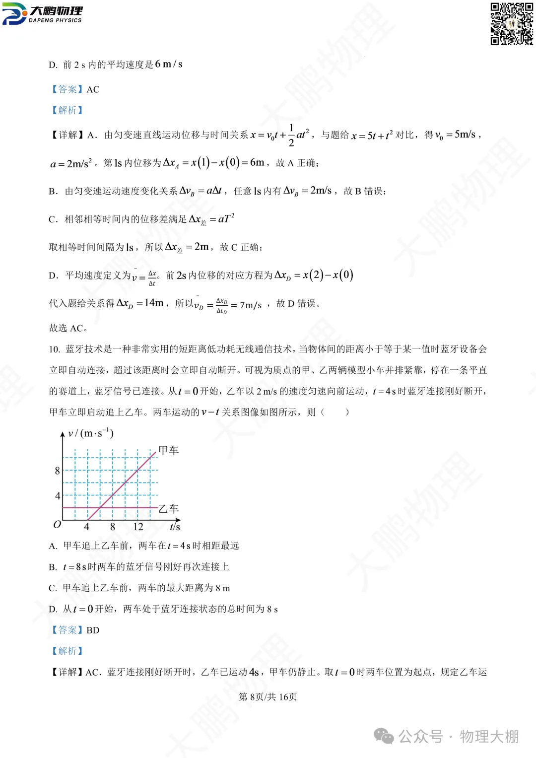 省实验、钢三2026高一物理10月月考试卷+答案解析!-第52张图片-四季读书网 省实验、钢三2026高一物理10月月考试卷+答案解析!-第52张图片-四季读书网