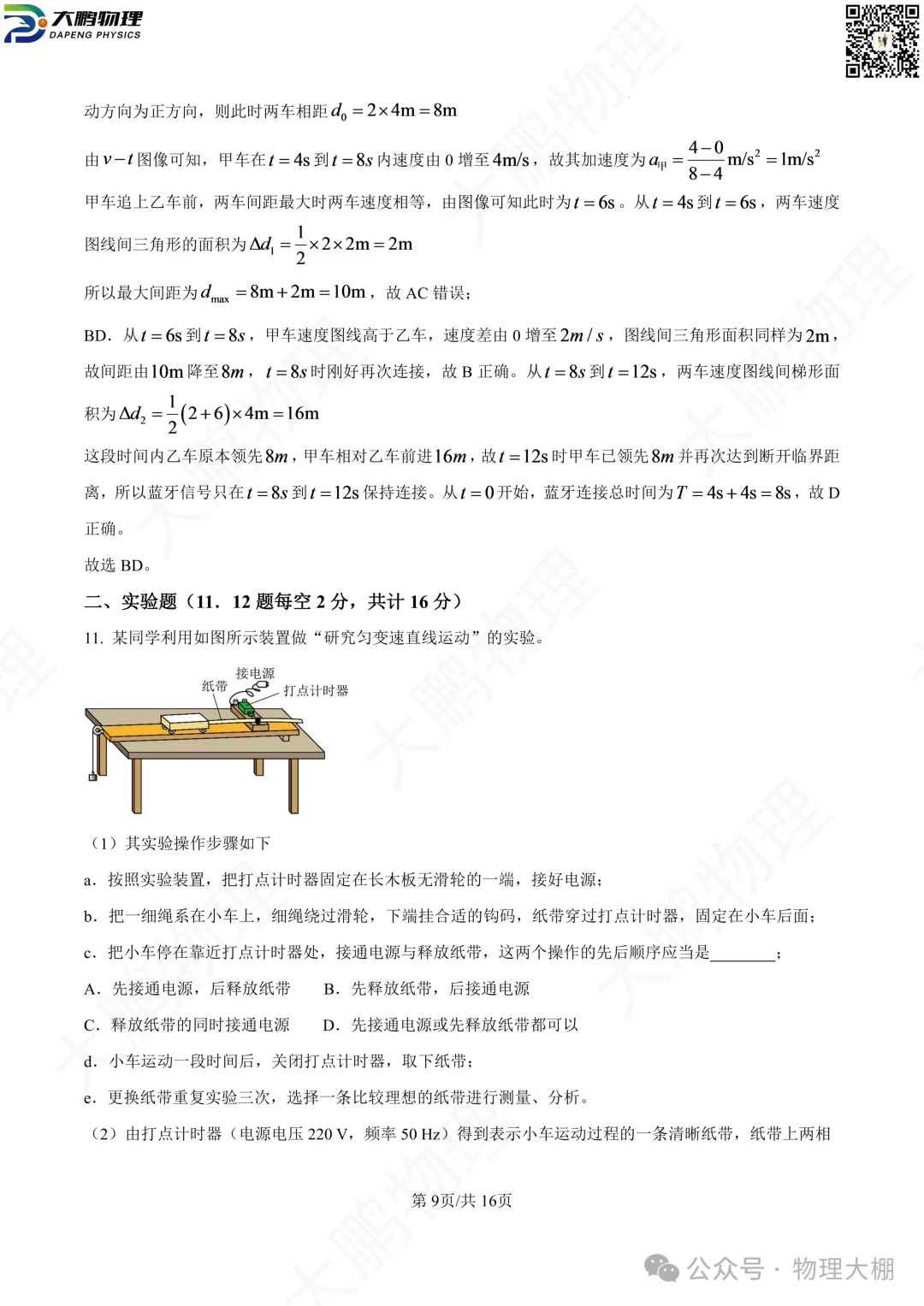 省实验、钢三2026高一物理10月月考试卷+答案解析!-第53张图片-四季读书网 省实验、钢三2026高一物理10月月考试卷+答案解析!-第53张图片-四季读书网