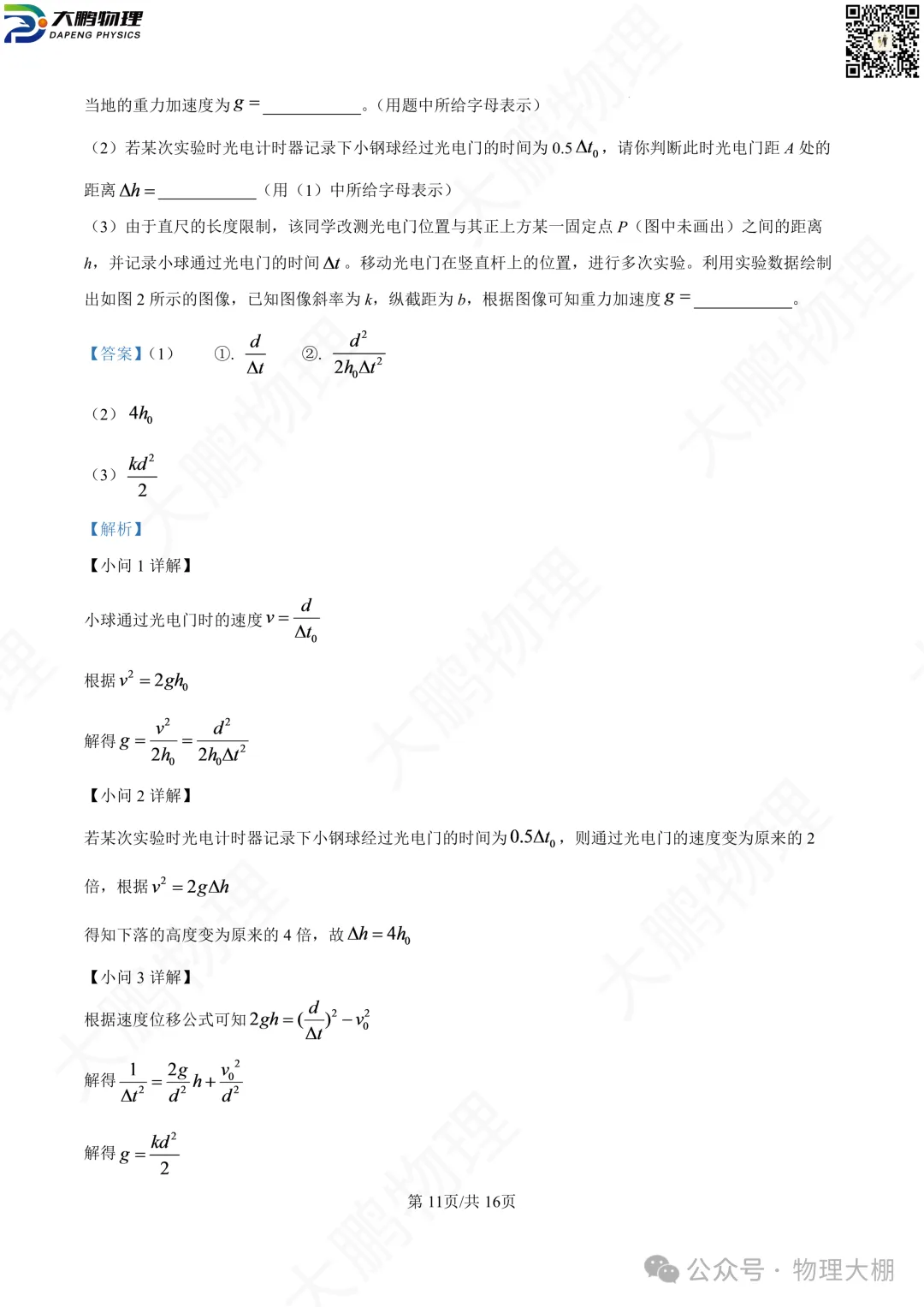 省实验、钢三2026高一物理10月月考试卷+答案解析!-第55张图片-四季读书网 省实验、钢三2026高一物理10月月考试卷+答案解析!-第55张图片-四季读书网