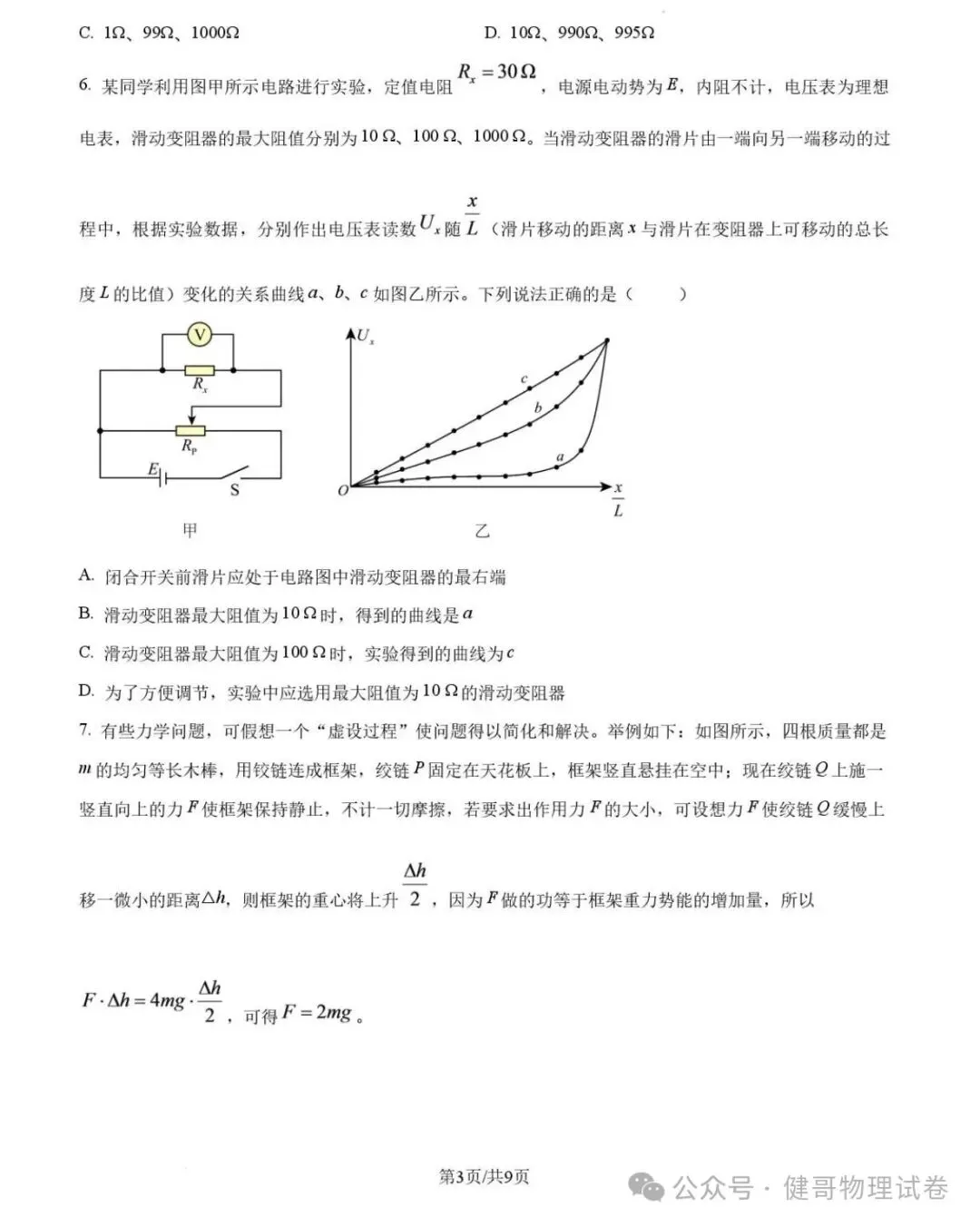 吉大附中2026年高二上学期期中物理试卷-第5张图片-四季读书网