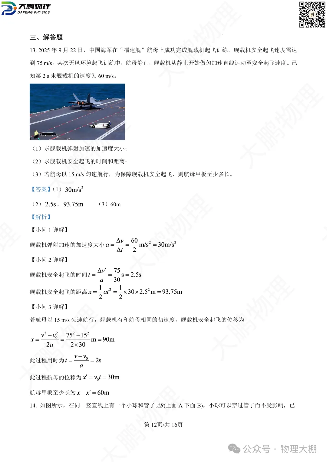 省实验、钢三2026高一物理10月月考试卷+答案解析!-第56张图片-四季读书网 省实验、钢三2026高一物理10月月考试卷+答案解析!-第56张图片-四季读书网