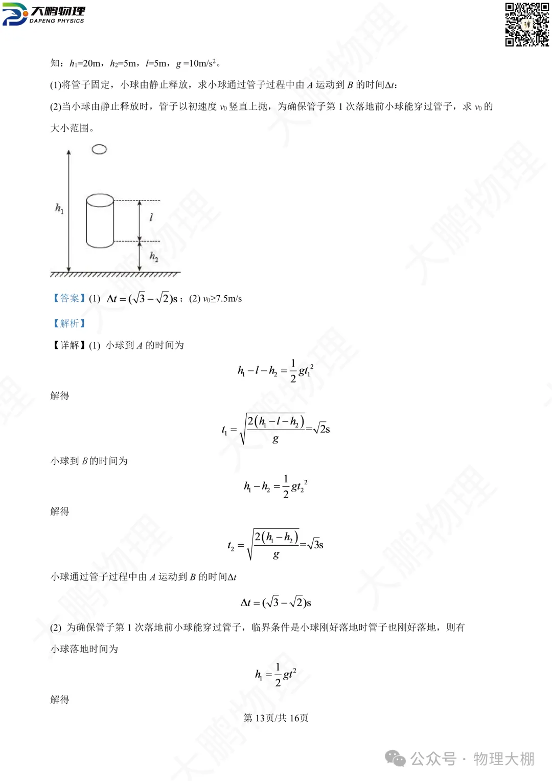 省实验、钢三2026高一物理10月月考试卷+答案解析!-第57张图片-四季读书网 省实验、钢三2026高一物理10月月考试卷+答案解析!-第57张图片-四季读书网