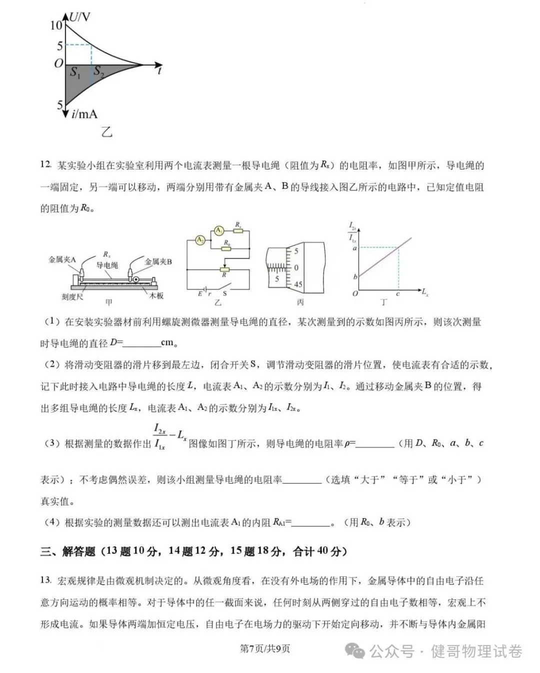 吉大附中2026年高二上学期期中物理试卷-第9张图片-四季读书网
