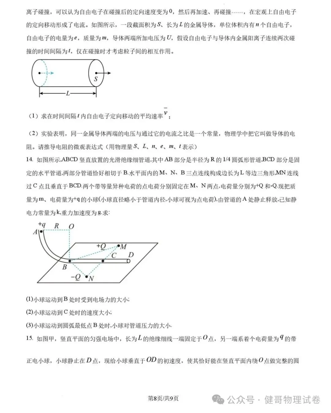 吉大附中2026年高二上学期期中物理试卷-第10张图片-四季读书网