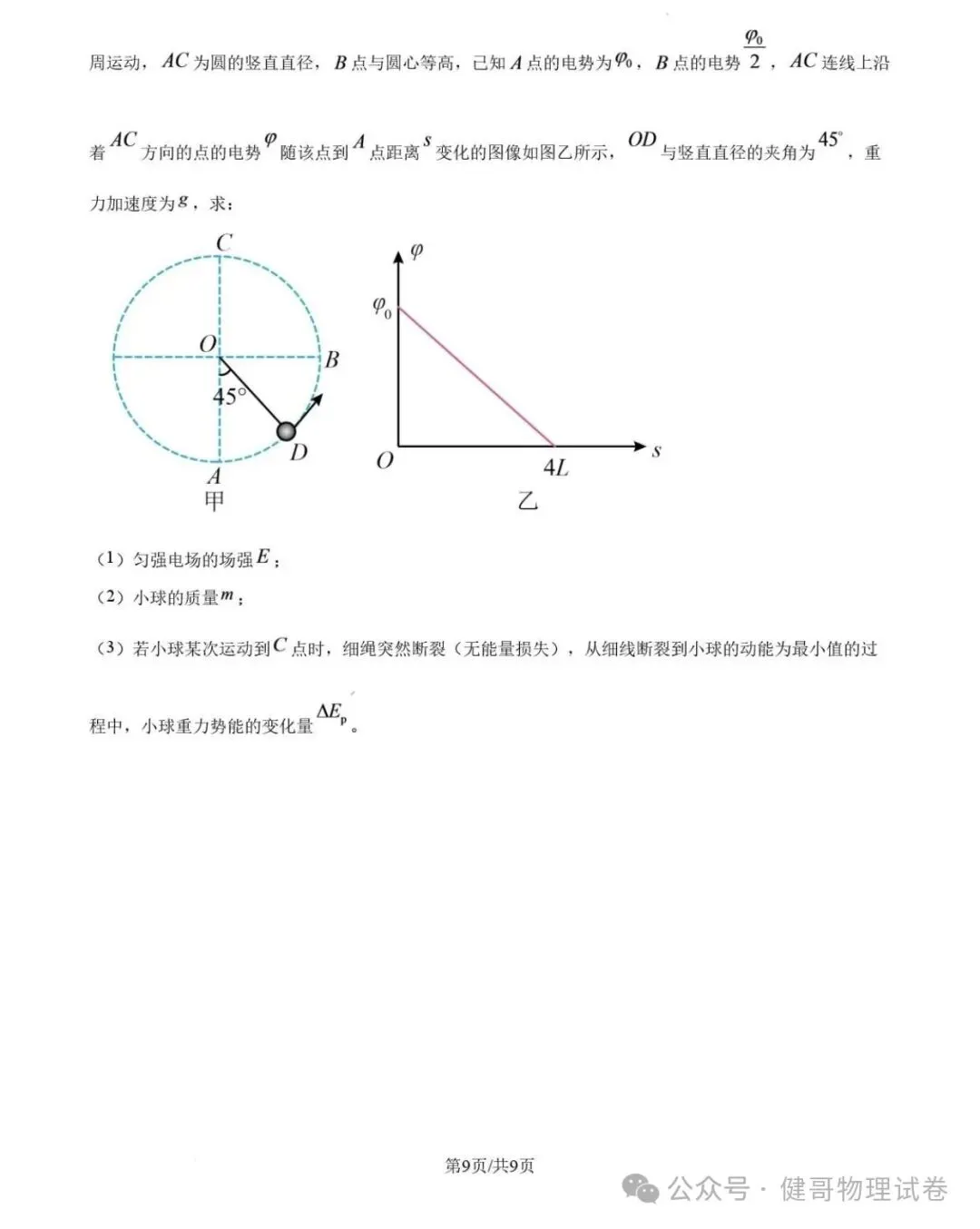 吉大附中2026年高二上学期期中物理试卷-第11张图片-四季读书网