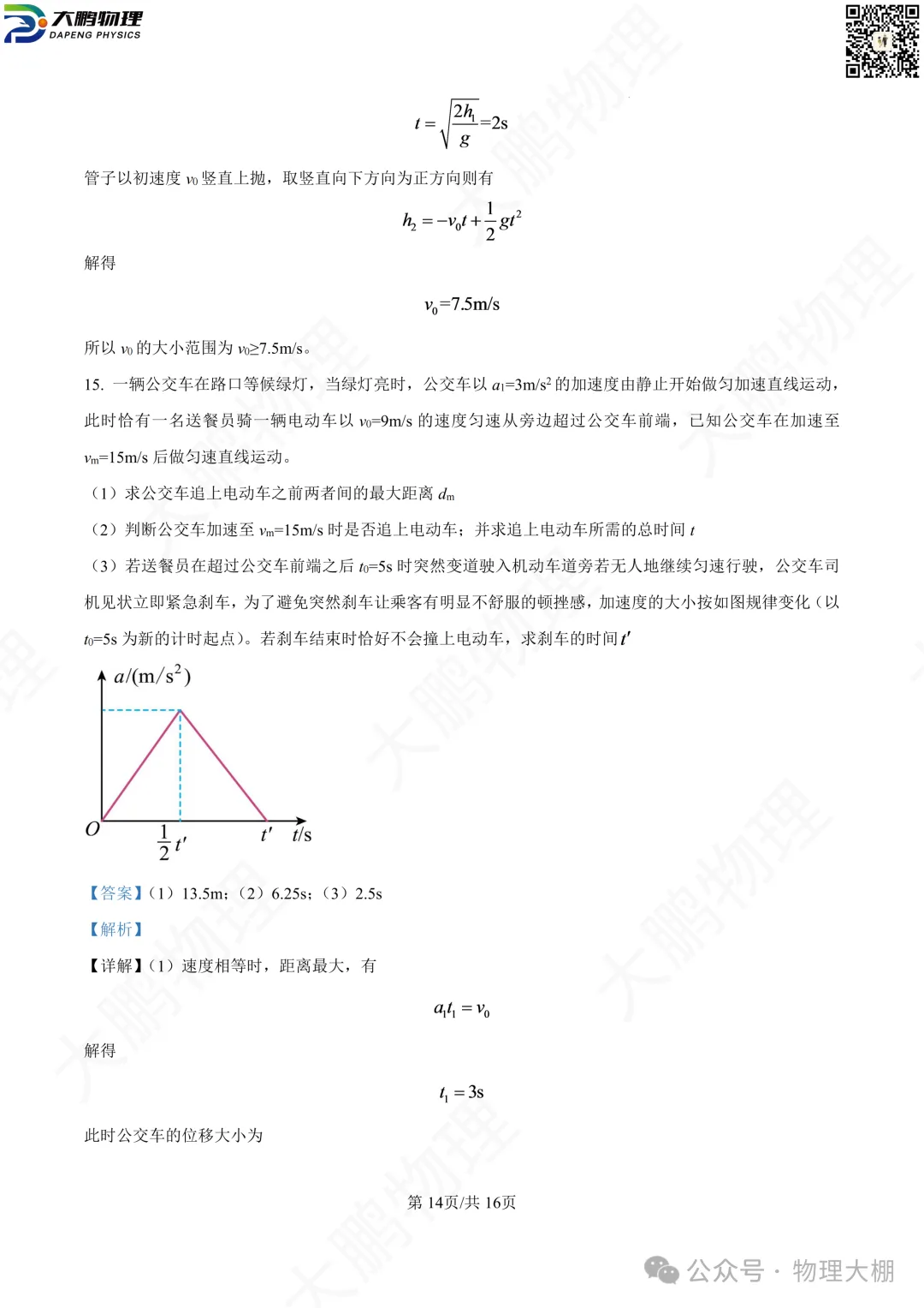 省实验、钢三2026高一物理10月月考试卷+答案解析!-第58张图片-四季读书网 省实验、钢三2026高一物理10月月考试卷+答案解析!-第58张图片-四季读书网