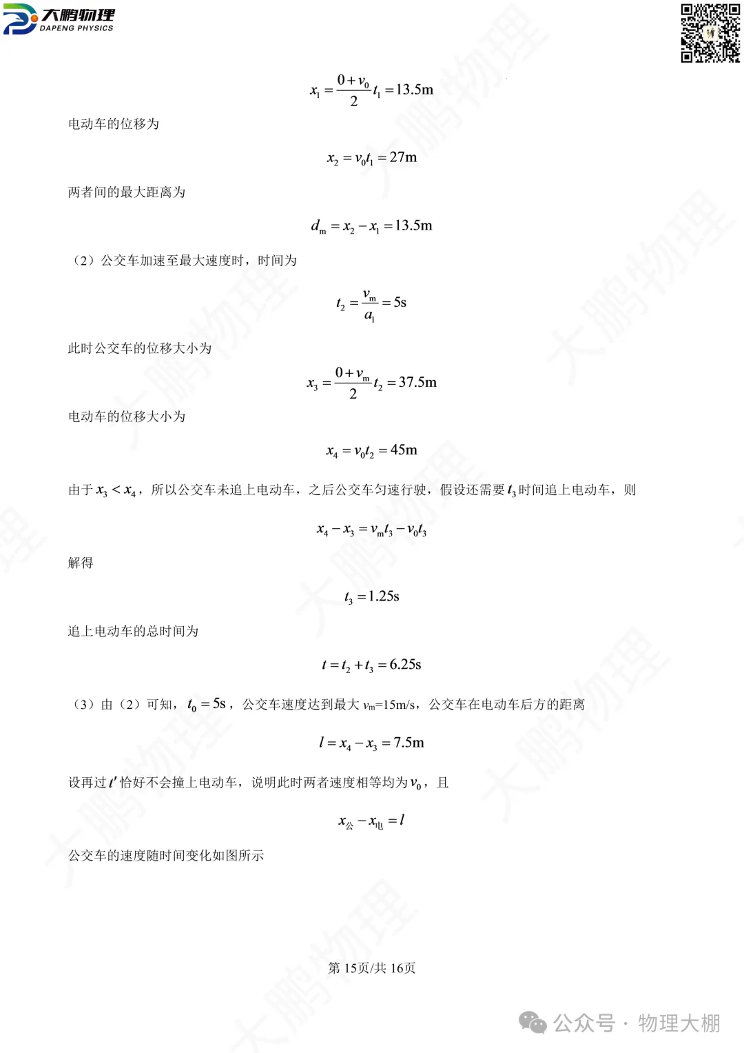 省实验、钢三2026高一物理10月月考试卷+答案解析!-第59张图片-四季读书网 省实验、钢三2026高一物理10月月考试卷+答案解析!-第59张图片-四季读书网