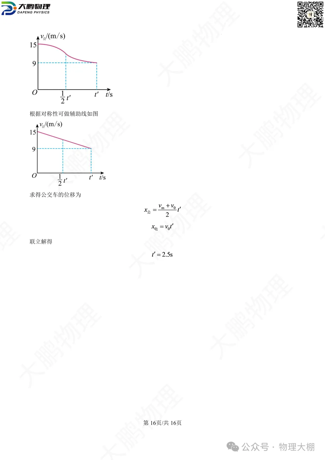 省实验、钢三2026高一物理10月月考试卷+答案解析!-第60张图片-四季读书网 省实验、钢三2026高一物理10月月考试卷+答案解析!-第60张图片-四季读书网