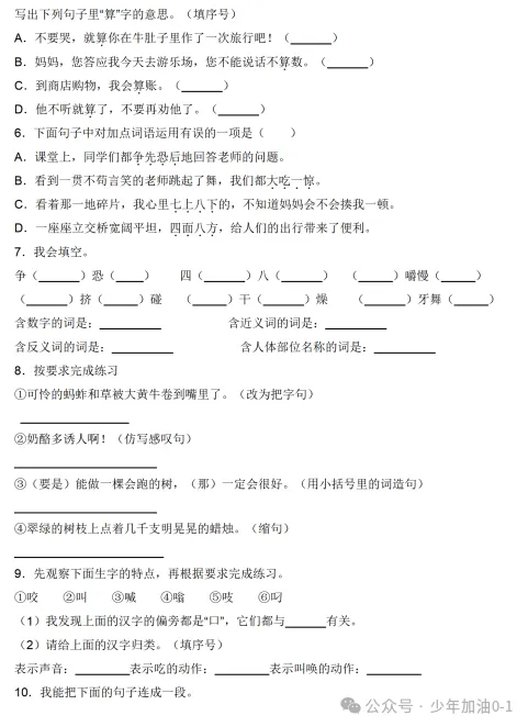 三年级上册语文《单元检测试卷》-第1张图片-四季读书网 三年级上册语文《单元检测试卷》-第1张图片-四季读书网