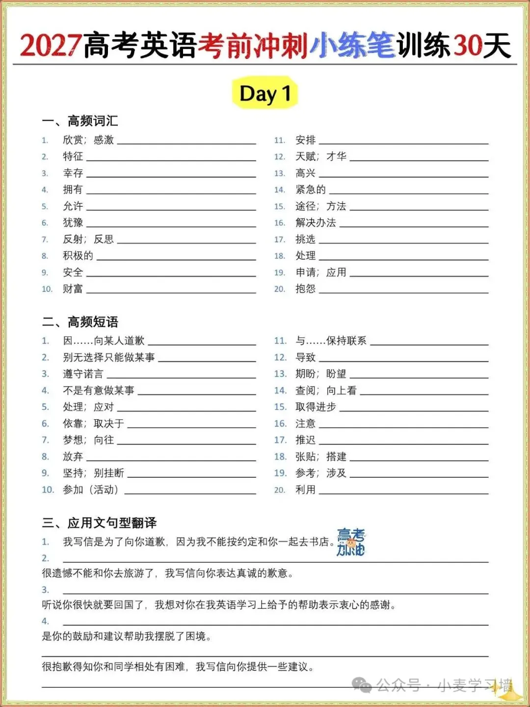 2027高考英语考前冲刺小练笔(可直接打印)-第1张图片-四季读书网