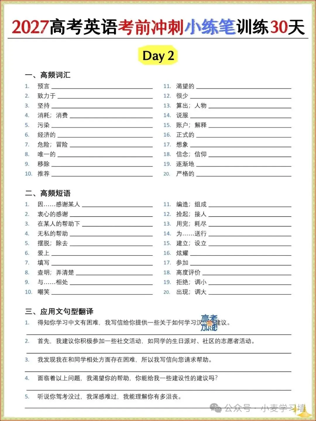 2027高考英语考前冲刺小练笔(可直接打印)-第2张图片-四季读书网