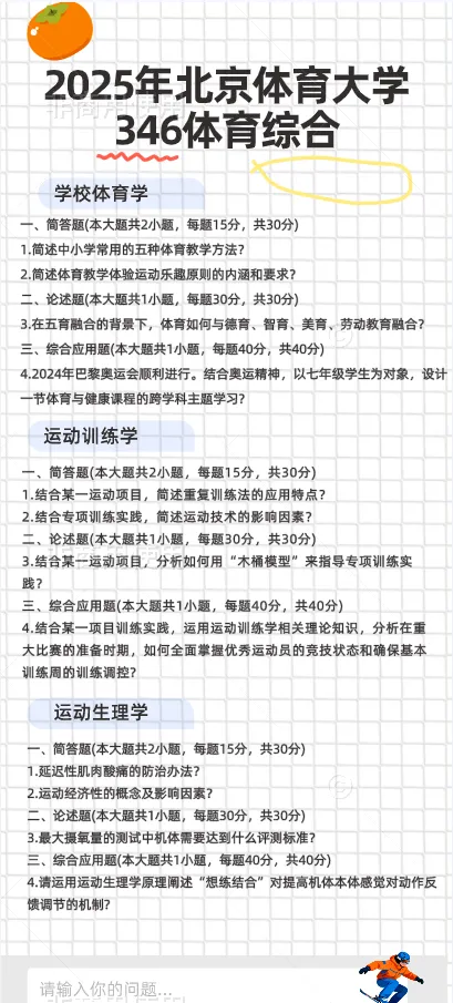 【真题分享】北京体育大学近3年346体育综合真题汇总(27考研群)-第3张图片-四季读书网 【真题分享】北京体育大学近3年346体育综合真题汇总(27考研群)-第3张图片-四季读书网