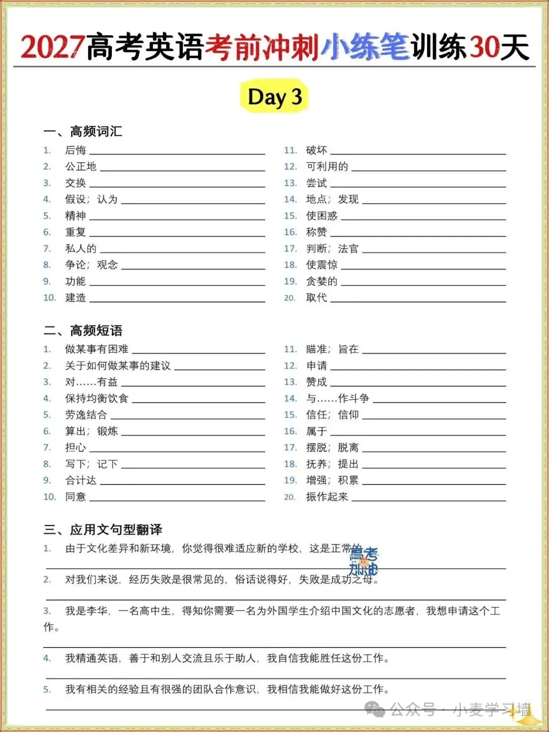 2027高考英语考前冲刺小练笔(可直接打印)-第3张图片-四季读书网