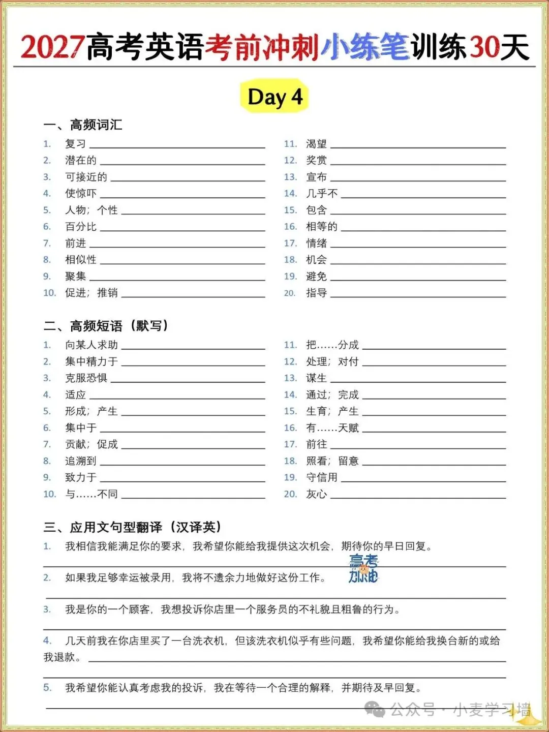 2027高考英语考前冲刺小练笔(可直接打印)-第4张图片-四季读书网