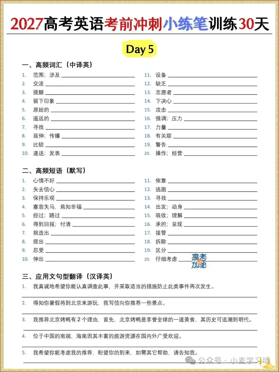 2027高考英语考前冲刺小练笔(可直接打印)-第5张图片-四季读书网