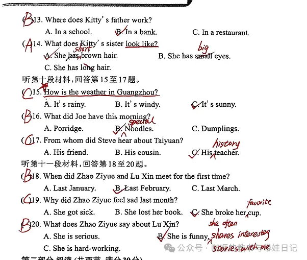如何吃透一套英语试卷 系列一——听力题-第4张图片-四季读书网 如何吃透一套英语试卷 系列一——听力题-第4张图片-四季读书网