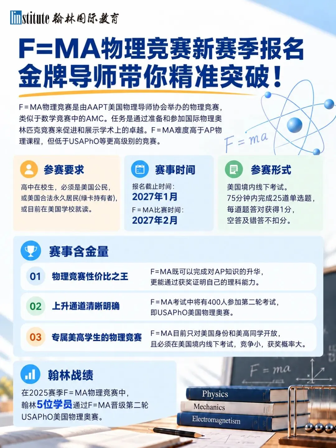 F=MA物理竞赛2014-2026真题怎么用?按年份刷还是按模块练?-第2张图片-四季读书网