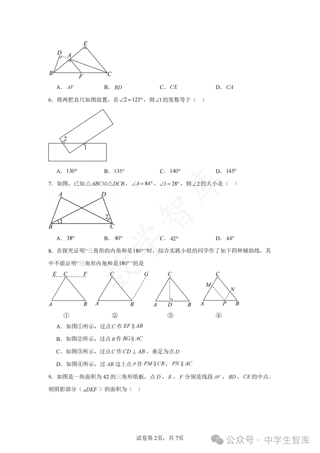 【期中真题】:25-26天津市南开区八上数学期中试卷-第3张图片-四季读书网