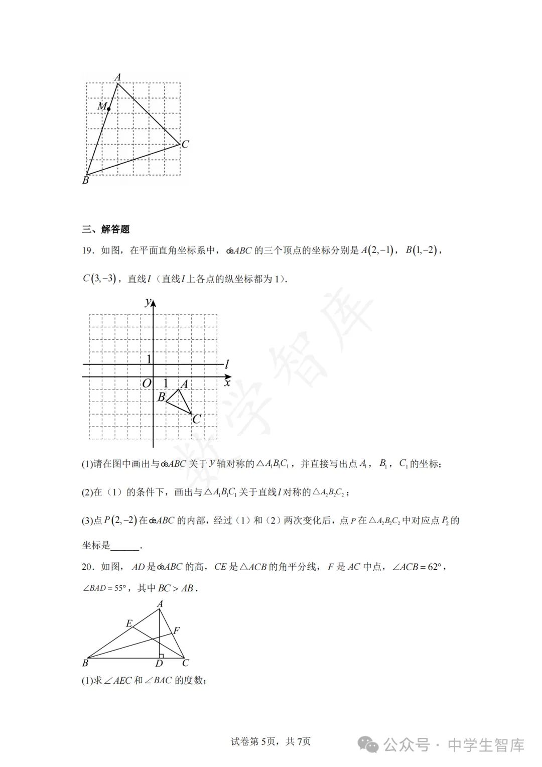 【期中真题】:25-26天津市南开区八上数学期中试卷-第6张图片-四季读书网